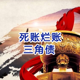 罗江要债公司